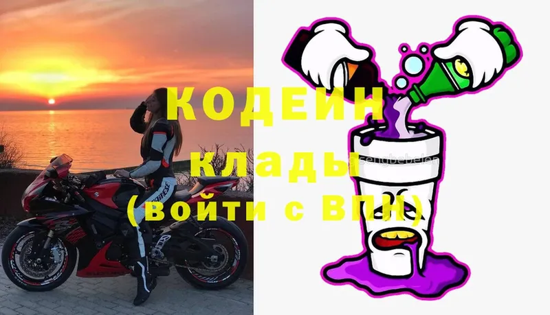 Кодеиновый сироп Lean Purple Drank  как найти закладки  Вяземский 